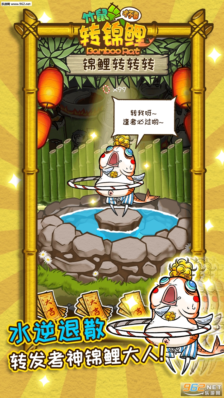 竹鼠才不要转锦鲤安卓版截图2