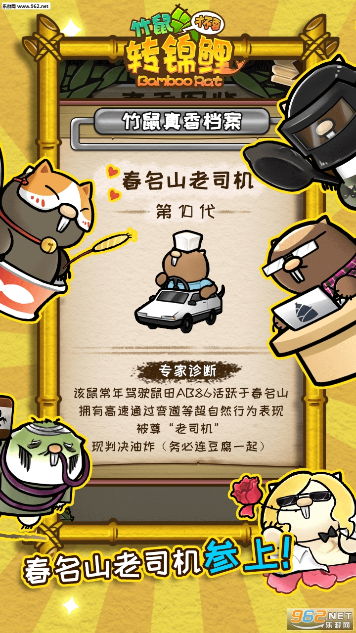 竹鼠才不要转锦鲤安卓版截图4