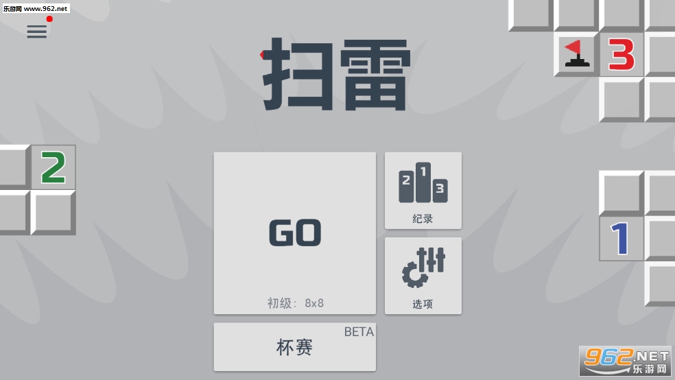 经典扫雷游戏手机版截图0