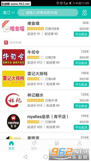 爱夜猫软件(点外卖)截图0
