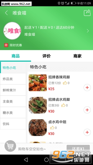 爱夜猫软件(点外卖)截图2