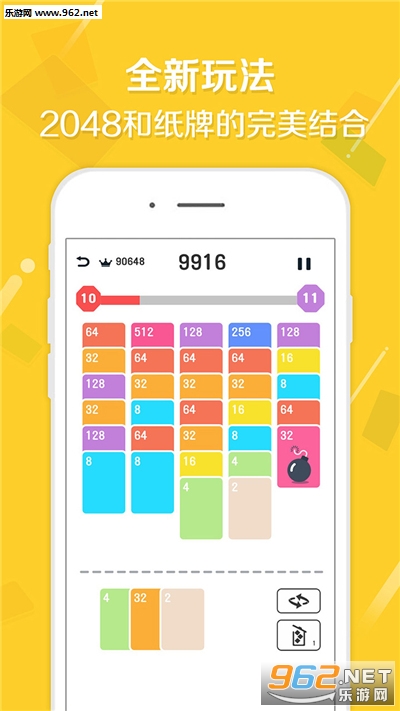 2048接龙官方版截图0