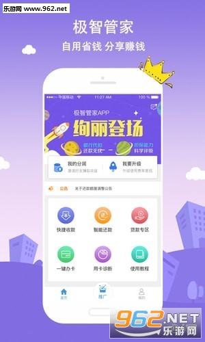 极智管家软件截图2