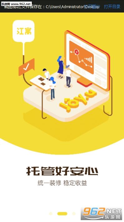 江寓软件截图1