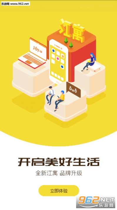 江寓软件截图2
