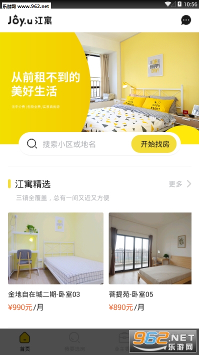 江寓软件截图3