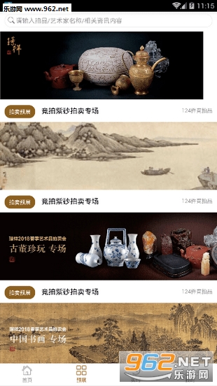 璟祥拍卖软件截图1