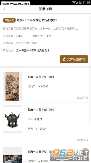 璟祥拍卖软件截图2