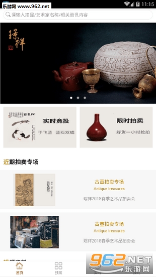 璟祥拍卖软件截图0