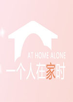 �����ڼ�(At Home Alone)