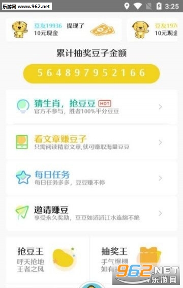 生肖豆软件截图0