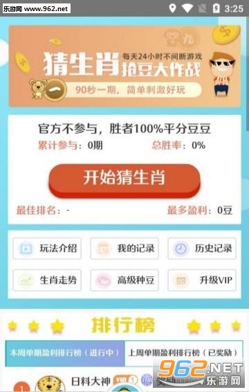 生肖豆软件截图1