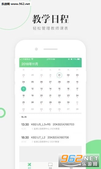 至一教育教师端截图3