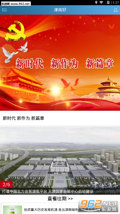 津南好软件截图1