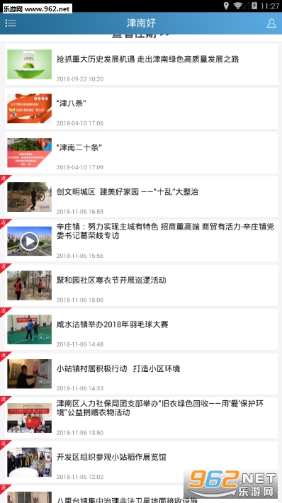 津南好软件截图2