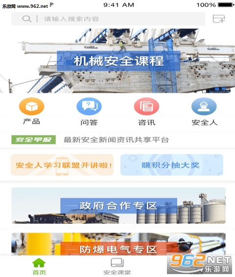 安全家软件截图1