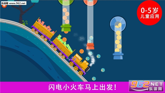 闪电小火车免费官方版截图0