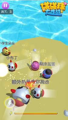 碰碰球大作战官方版截图4