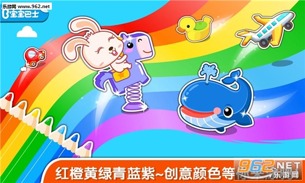 宝宝学颜色-宝宝巴士官方版截图1