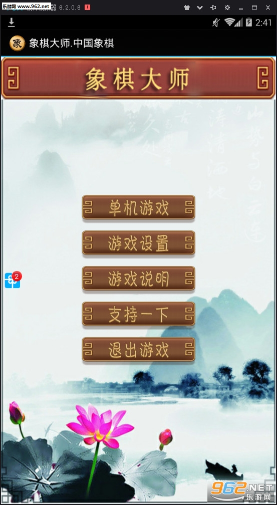 象棋大师.中国象棋最新版截图0