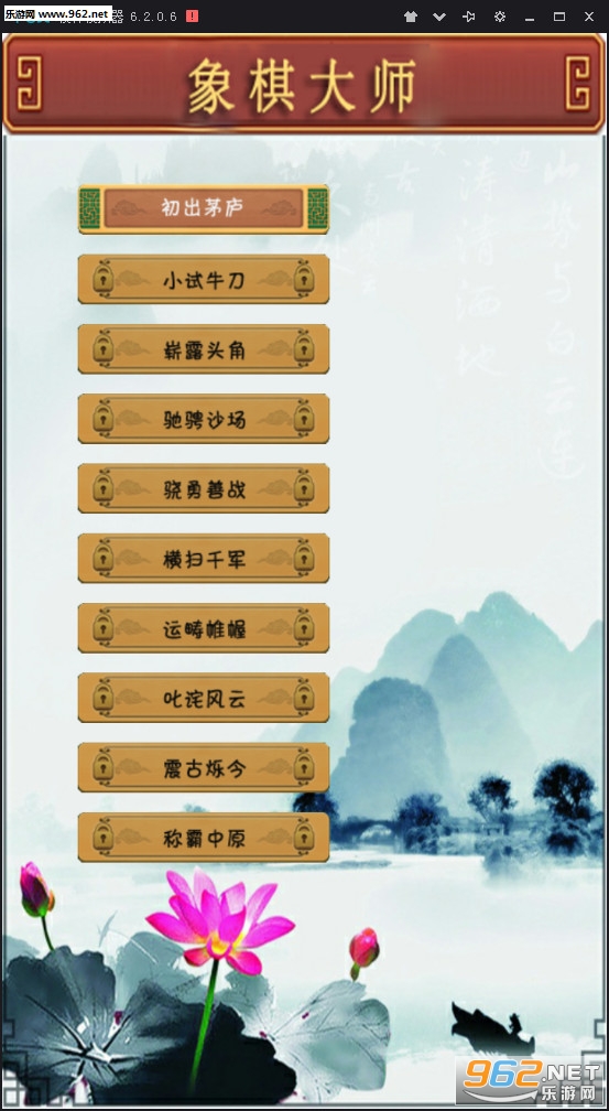 象棋大师.中国象棋最新版截图1