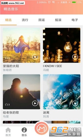 火喵音乐软件截图0