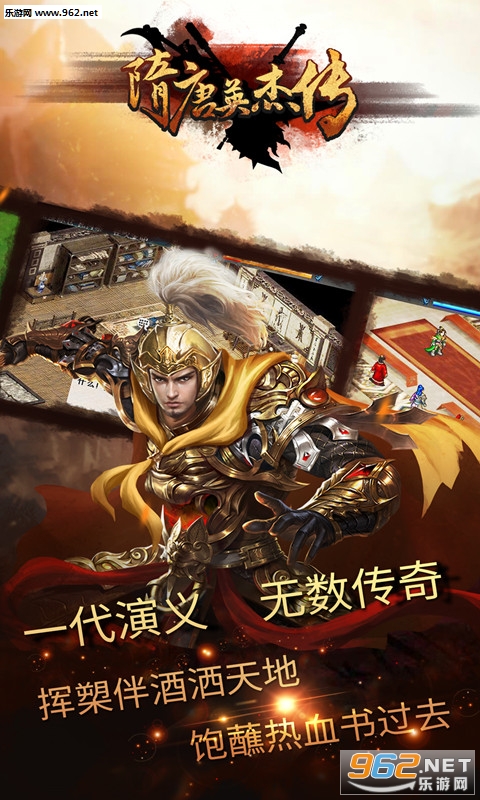隋唐英杰传安卓版截图0