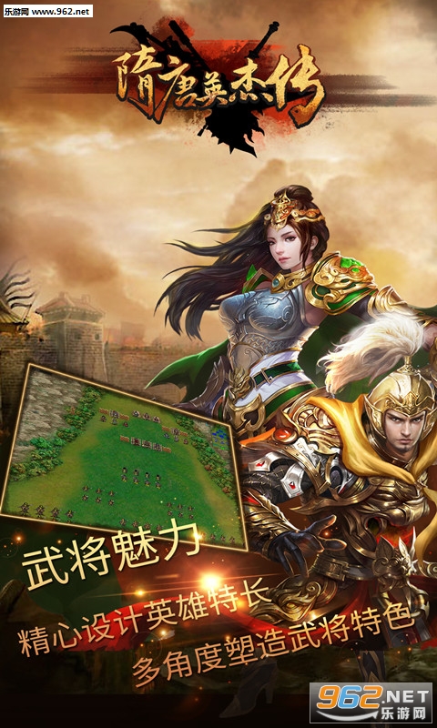 隋唐英杰传安卓版截图1