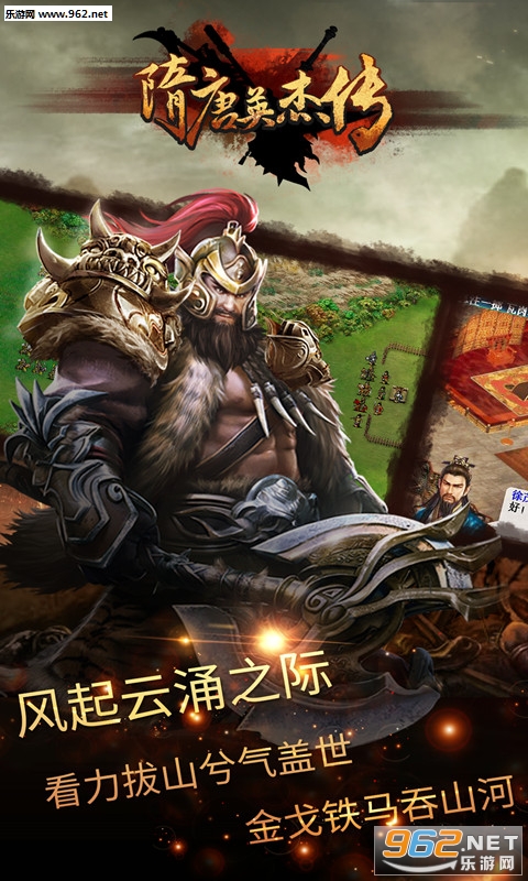 隋唐英杰传安卓版截图3