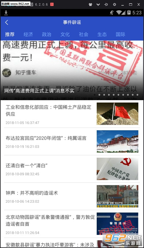 联合辟谣平台安卓版截图2
