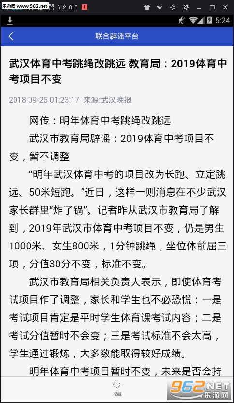 联合辟谣平台安卓版截图3