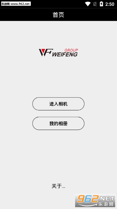 WeiFeng安卓版截图2