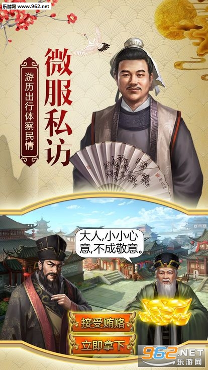 明朝官老爷官方版截图2