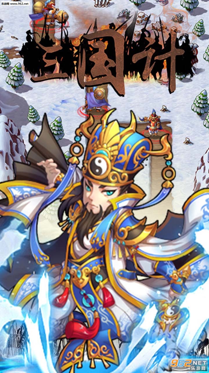 三国计手游官方版截图2