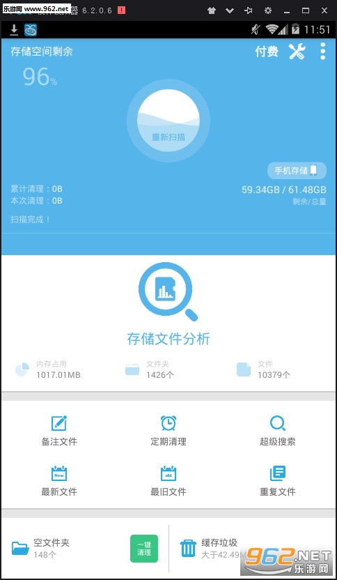 �洢�ռ�������׿��v4.3.7��ͼ0