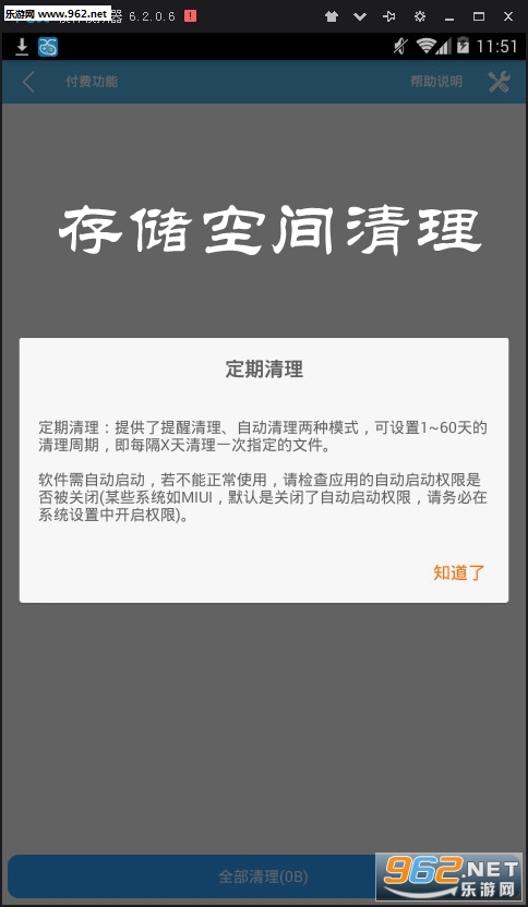 �洢�ռ�������׿��v4.3.7��ͼ3