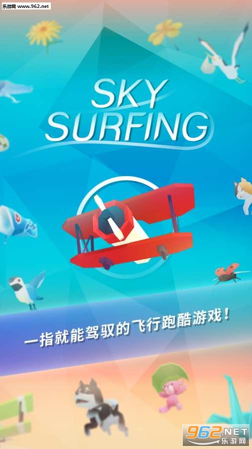 ����Sky Surfing�ٷ����İ�v1.0.9��ͼ2