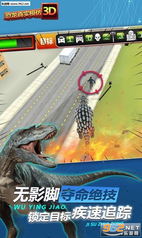 恐龙真实模拟3D官方版截图0