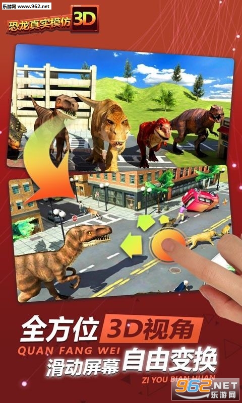 恐龙真实模拟3D官方版截图2