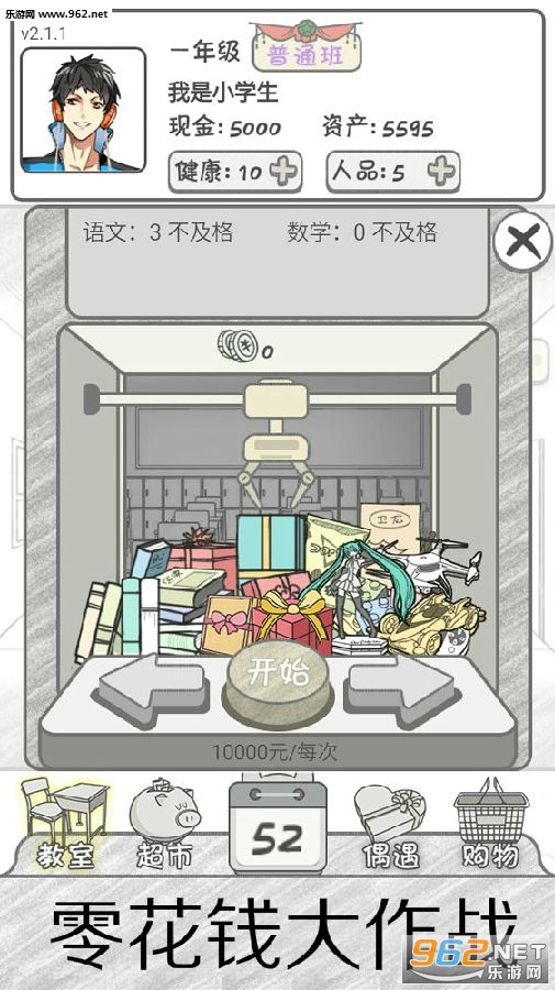 零花钱大作战游戏 零花钱大作战游戏