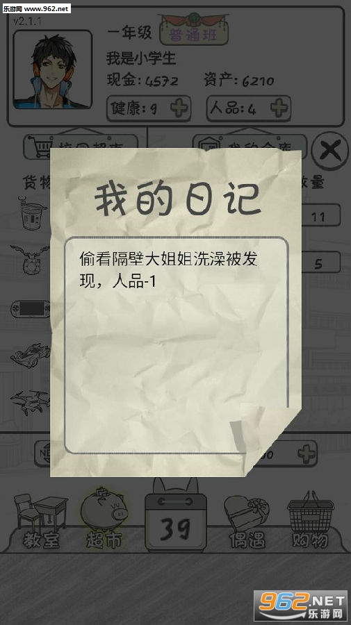 零花钱大作战游戏 零花钱大作战游戏