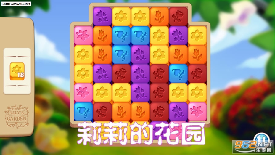 莉莉的花园最新版 莉莉的花园最新版