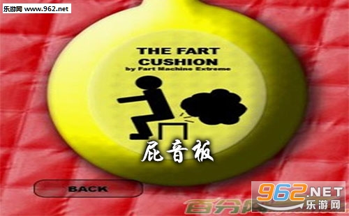 屁音板手游下载