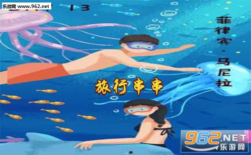旅行串串手游下载