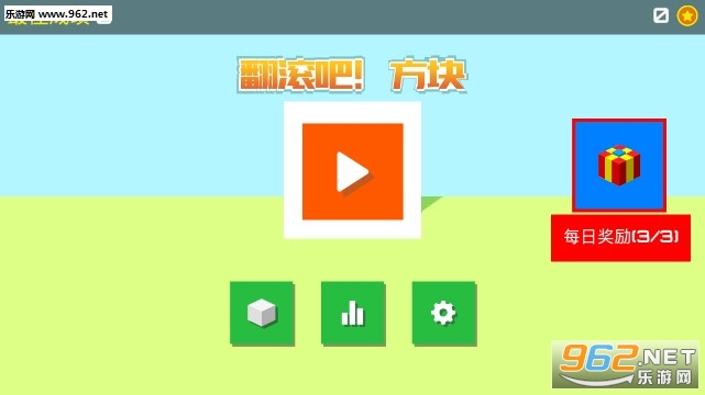 翻滚吧方块安卓版 翻滚吧方块安卓版