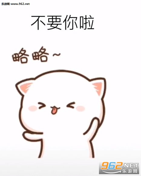 我不要你了表情包 我不要你了表情包