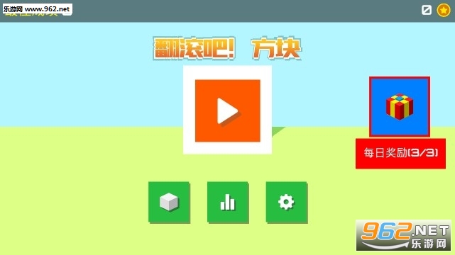 翻滚吧方块官方版 翻滚吧方块官方版