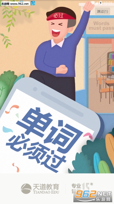 单词必须过app 单词必须过app