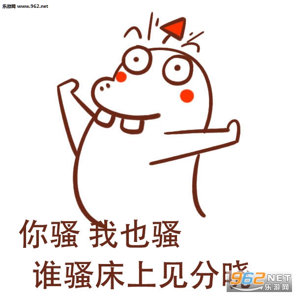 你沙雕我沙雕不如咱俩去洗个澡表情包