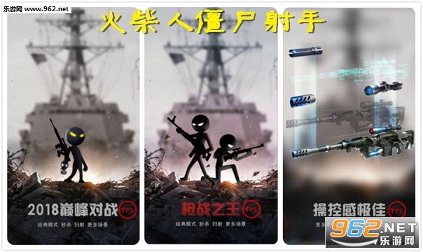 火柴人射击僵尸官方版 火柴人射击僵尸官方版